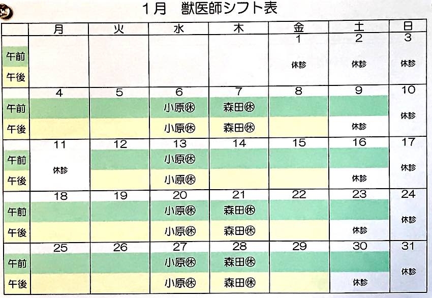 2020.12月シフト