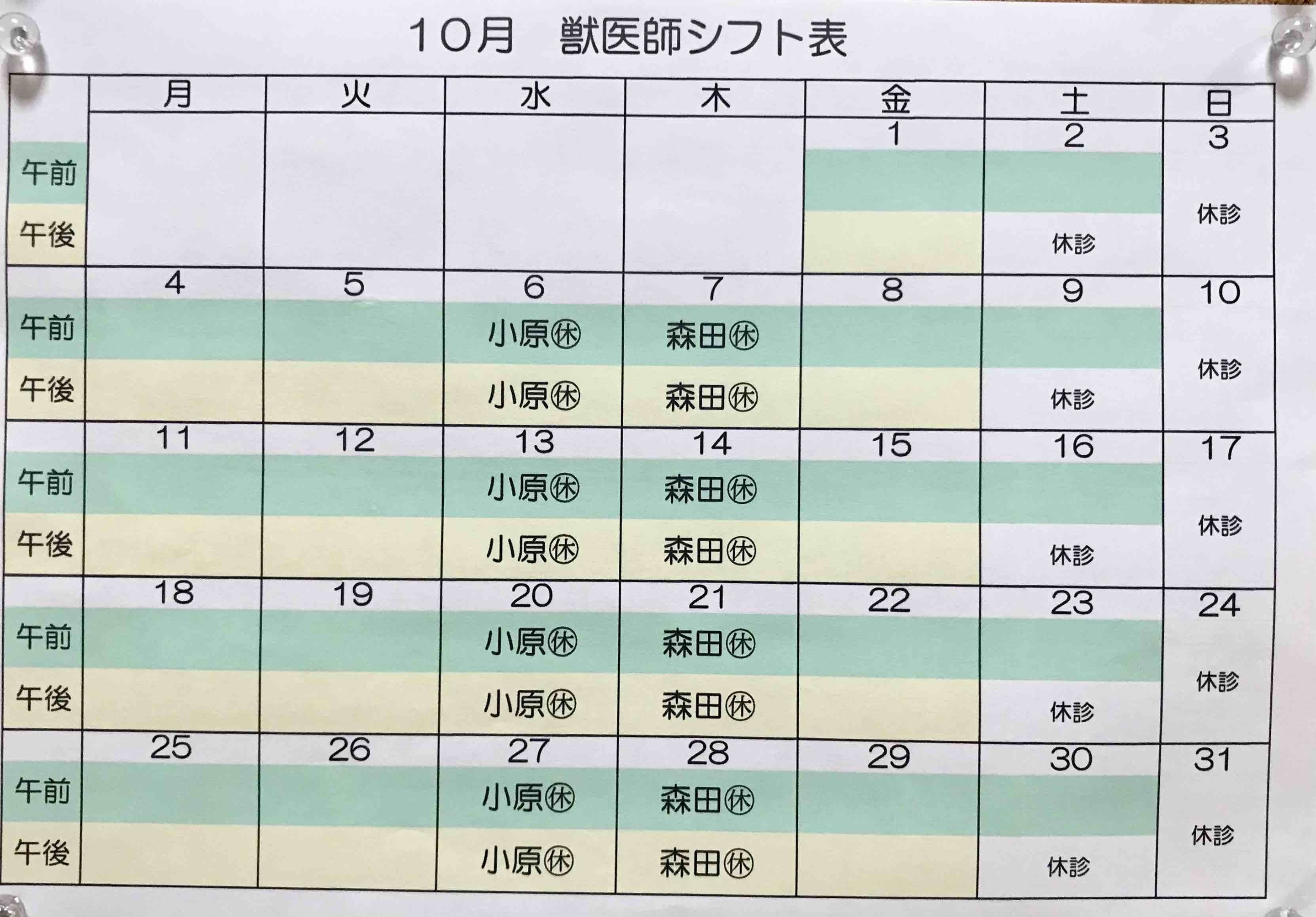 2021.10月シフト