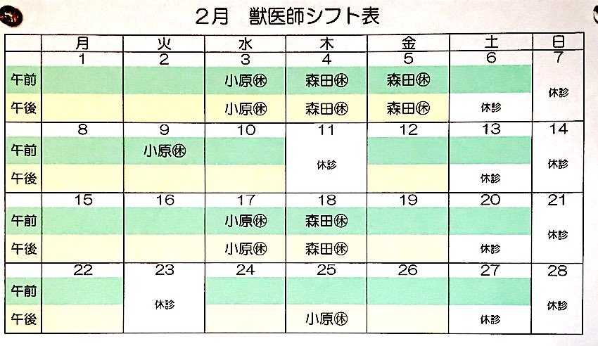 2021年2月シフト