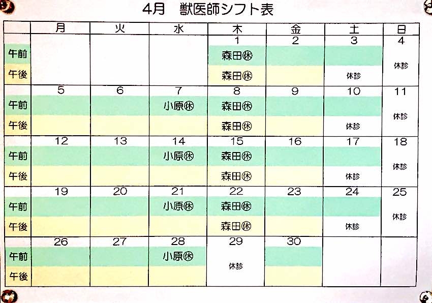 2021.4月シフト