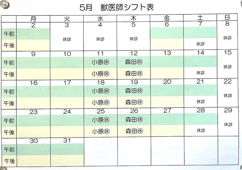 2022.5月シフト