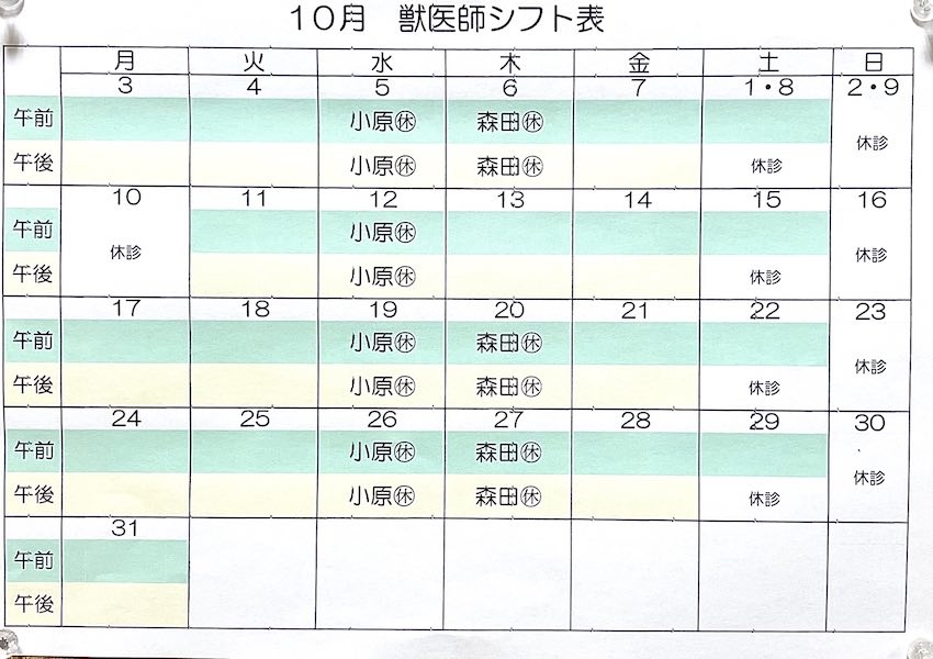 2022.10月シフト