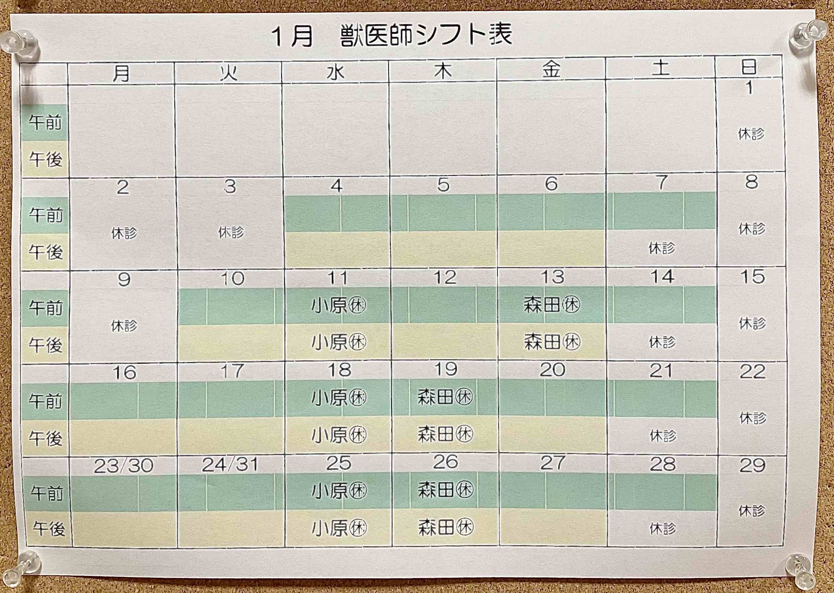 2023.1月シフト