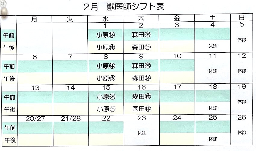 2023.2月シフト