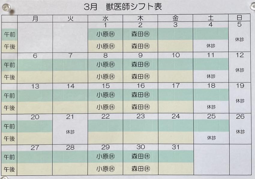 202303獣医師シフト