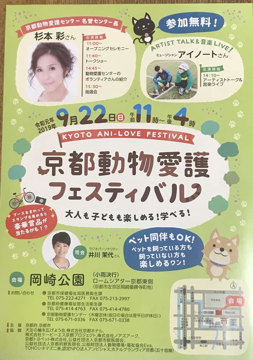 動物愛護週間行事2019