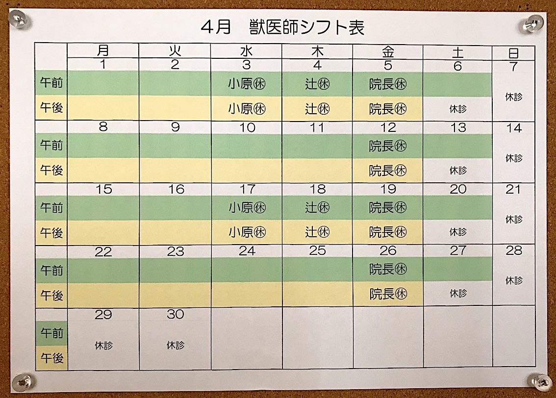 2019.4シフト