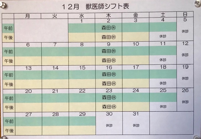 2021.12シフト