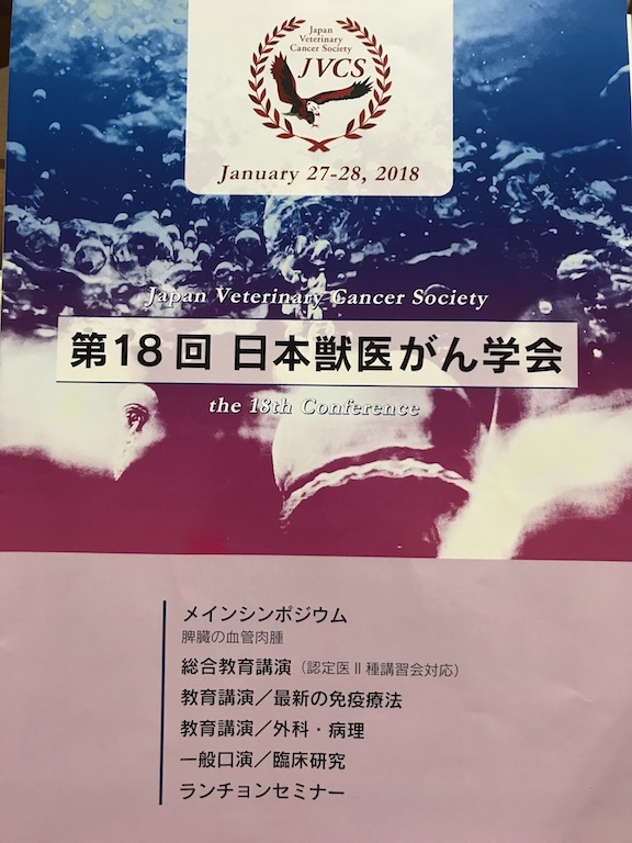 ガン学会2018