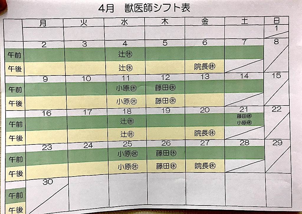 2018.4月シフト