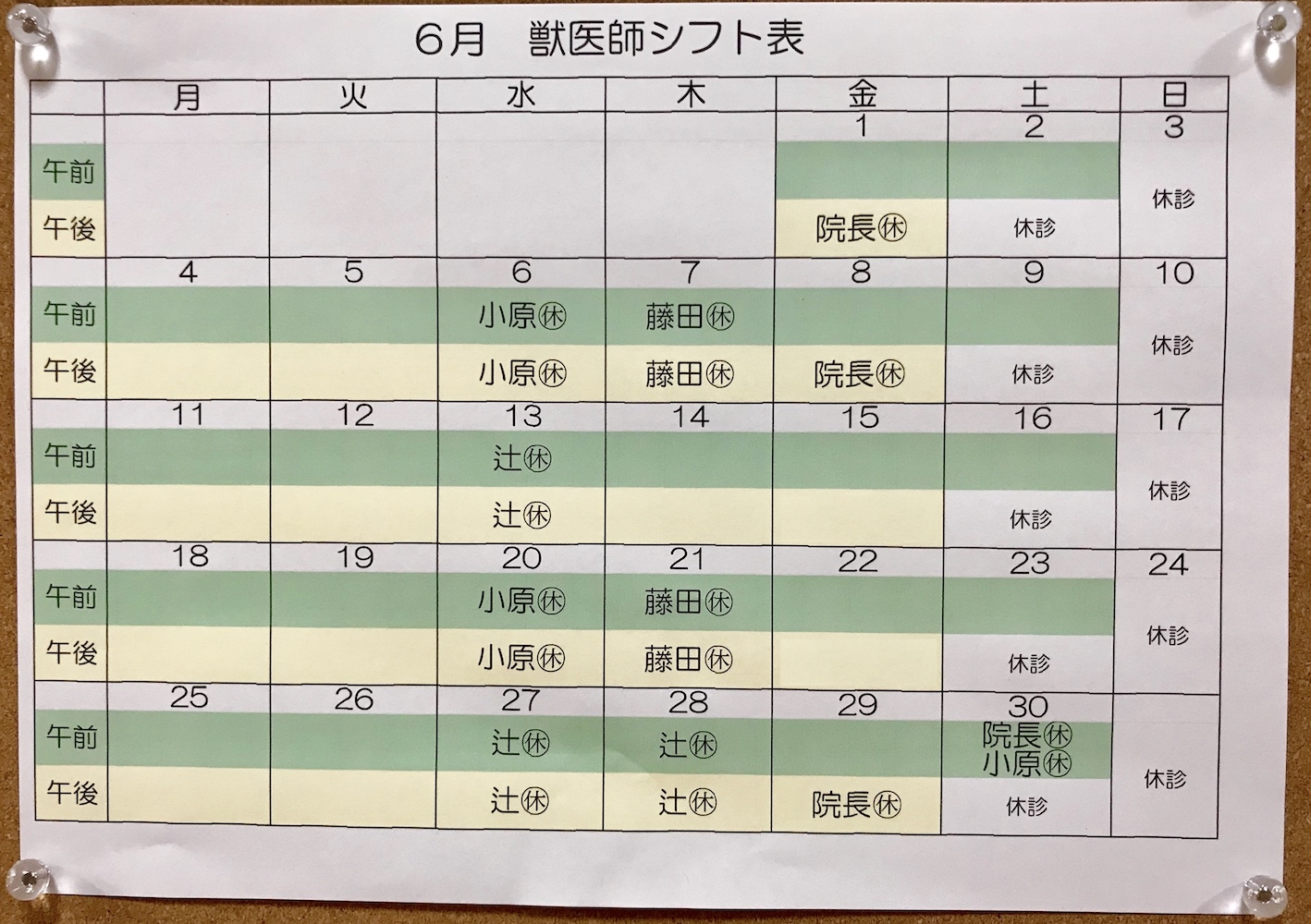 2018年6月のシフト