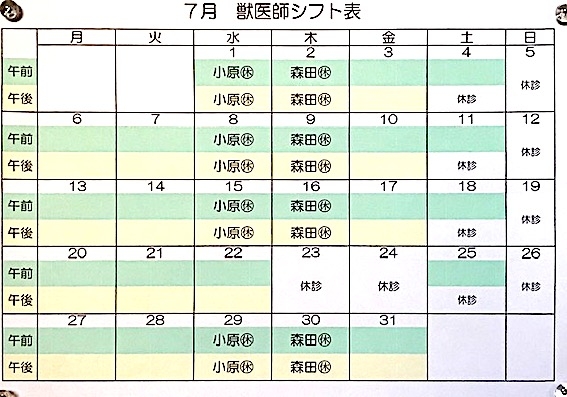 2020.7月シフト