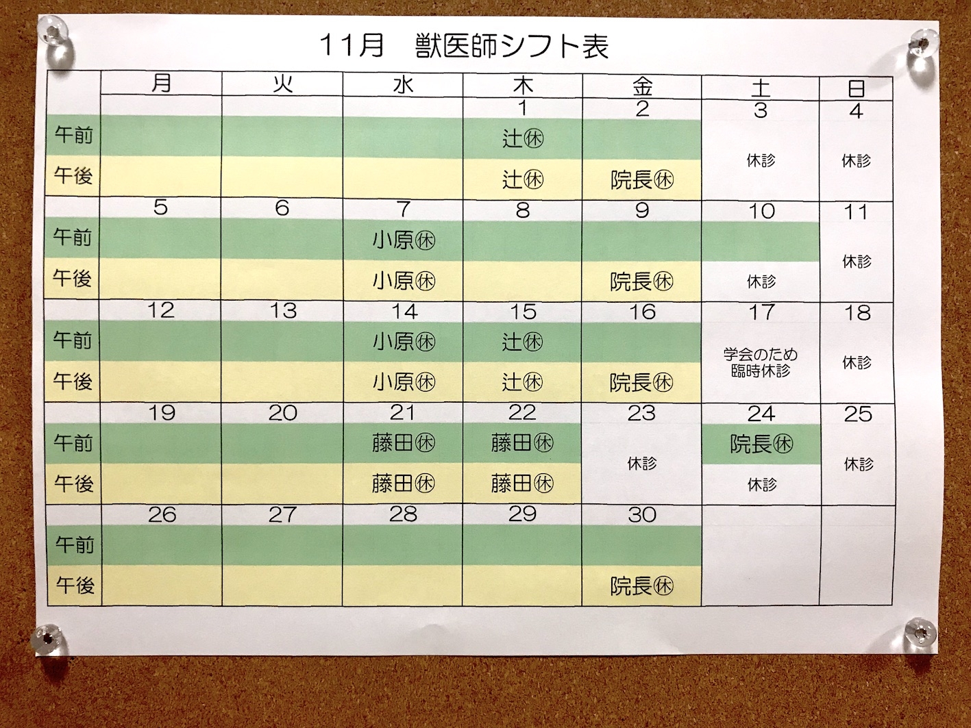 2018年11月シフト