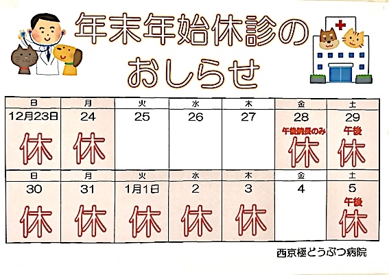 年末年始予定2018