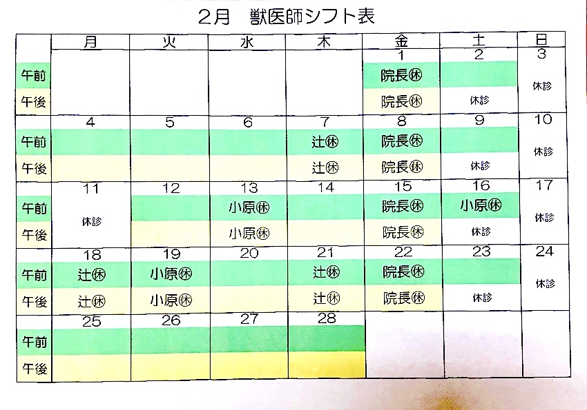 2019.2月シフト