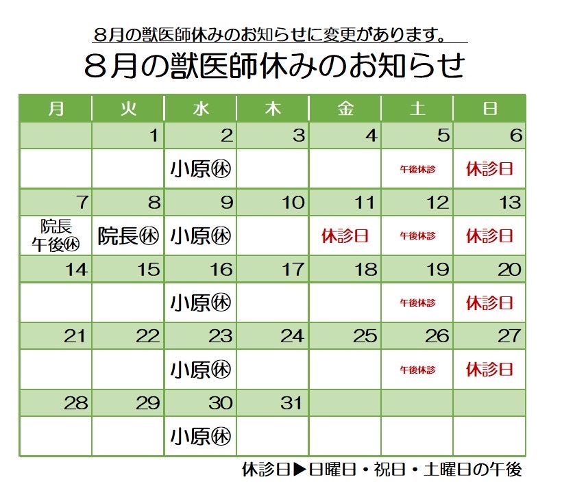 2023.8月シフト