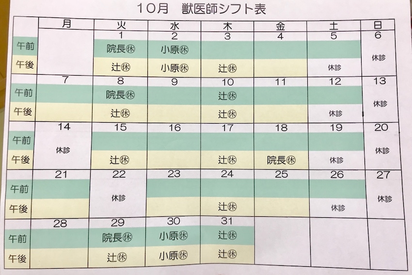 201910シフト