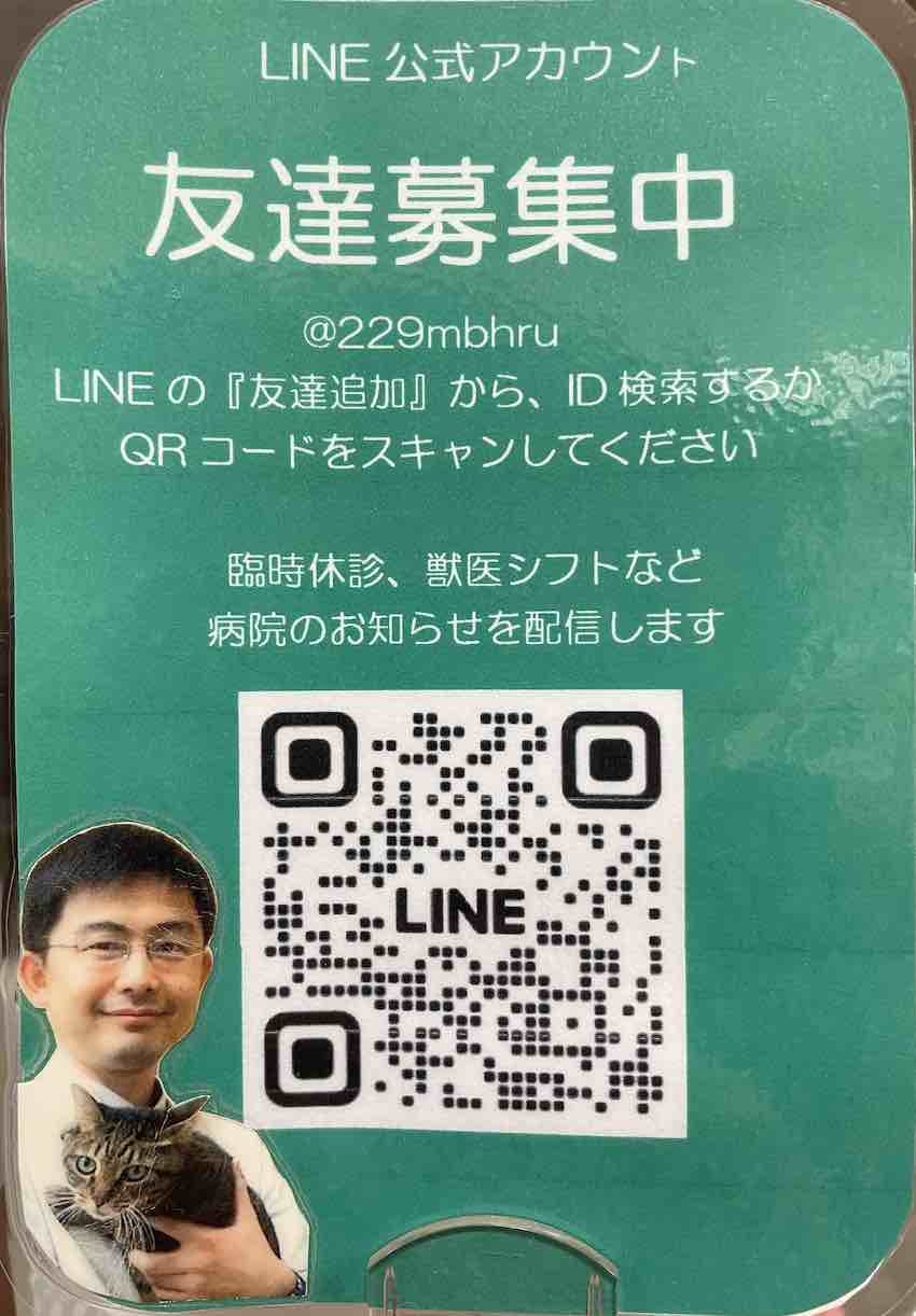 LINEアカウント