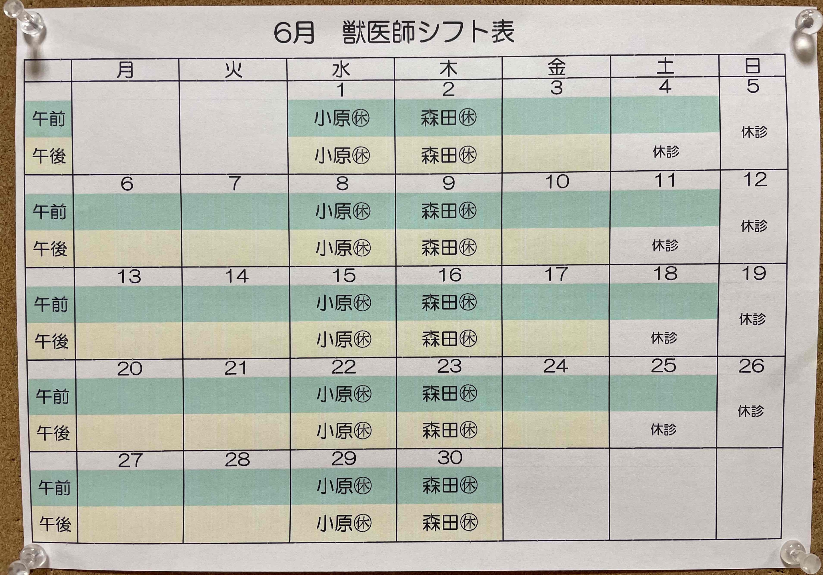 2022.6月シフト